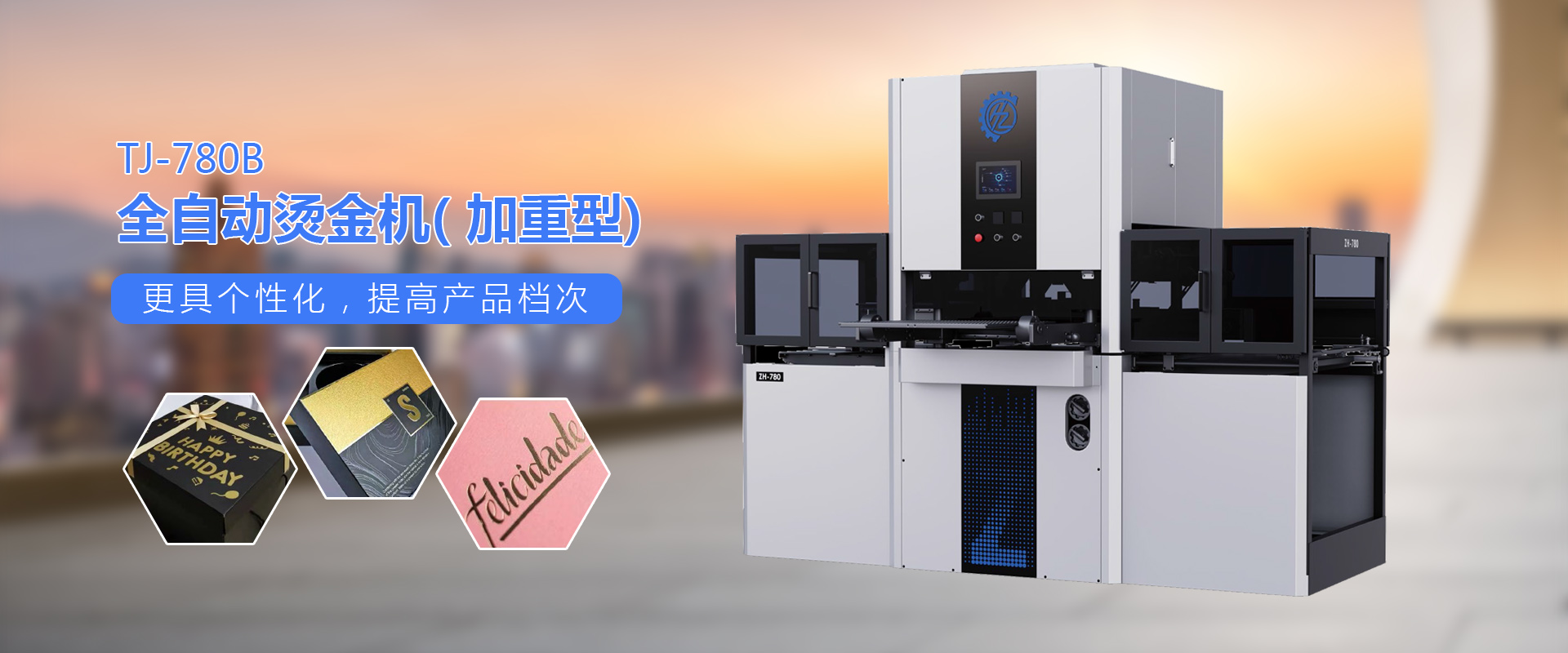 瑞安市东航包装机械有限公司