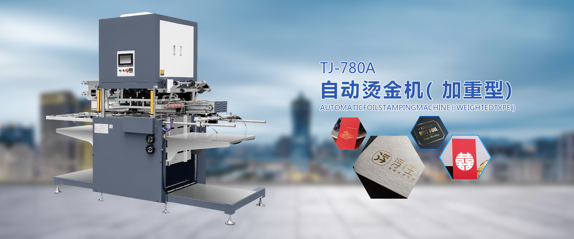 瑞安市东航包装机械有限公司