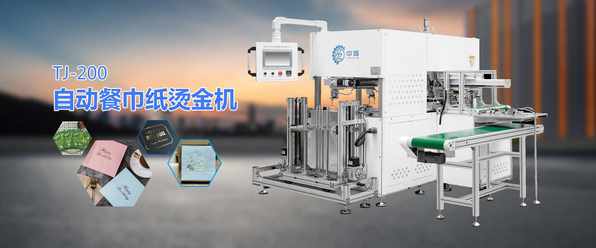 提供包装机械设备一站式配套解决方案